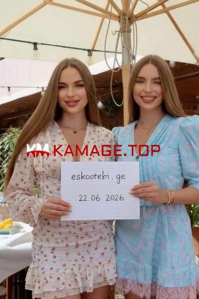 Алина kama.ge Eskortebi.ge